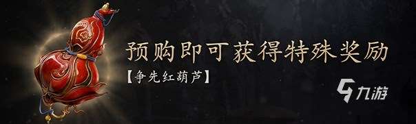 黑神话悟空预购时间截止哪一天​ 黑神话悟空预约渠道分享