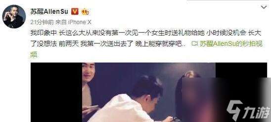 為何蘇醒送劉語熙球衣（以游戲為主）