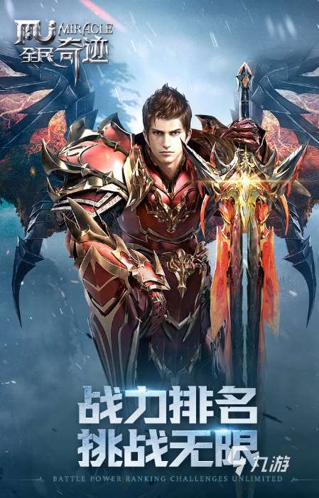 耐玩的正版奇迹手游都有哪些 2024受欢迎的正版奇迹手游推荐