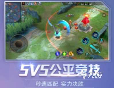 有什么好玩的5v5小游戏 2024有趣的5v5小游戏推荐