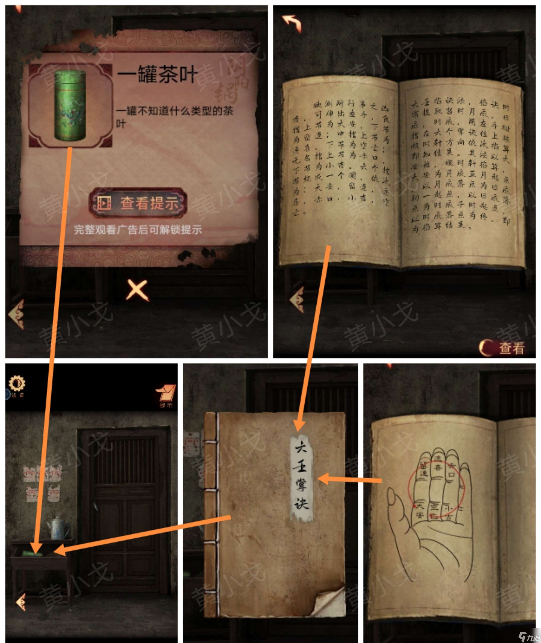 陰陽鍋3陰緣牽第二章（下）攻略圖文
