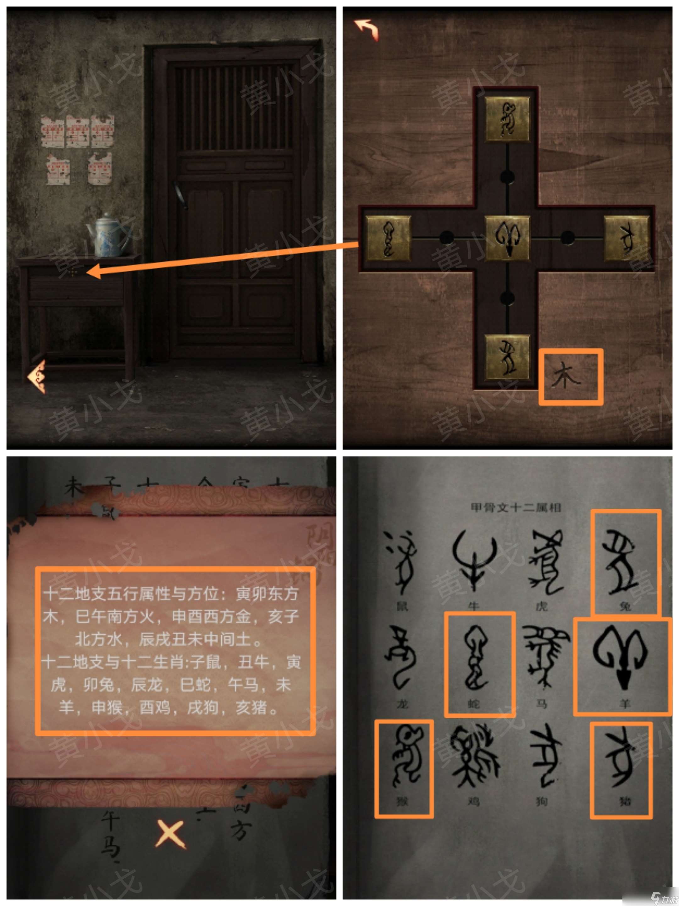 陰陽鍋3陰緣牽第二章（下）攻略圖文