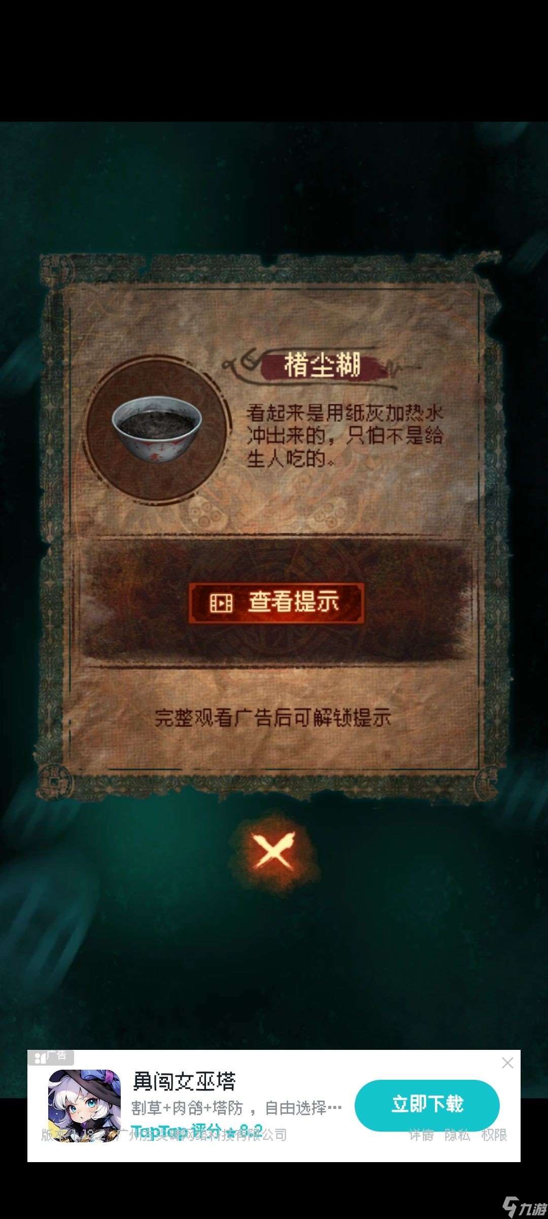 纸嫁衣7第一章寻祭通关流程