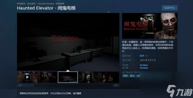 闹鬼电梯steam上叫什么 闹鬼电梯steam名称介绍