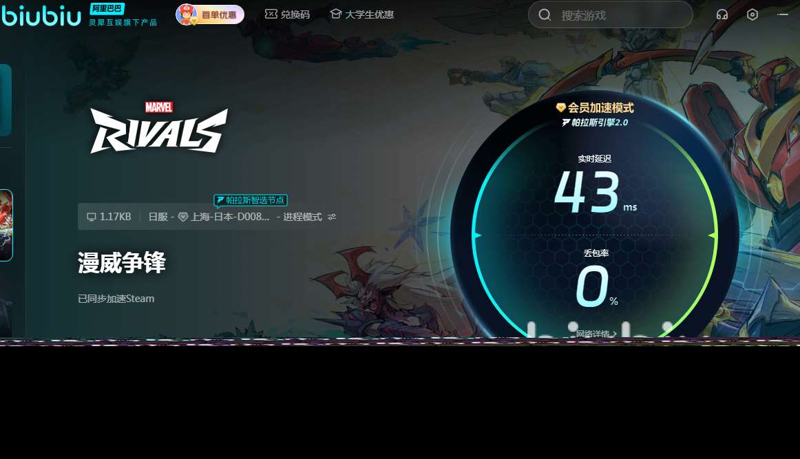 漫威争锋加速器哪个好 不卡顿steam漫威争锋加速器推荐