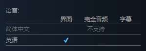 《米斯特里亚牧场》支持语言介绍