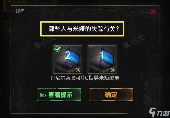 无妄凶城第一章攻略图文详解