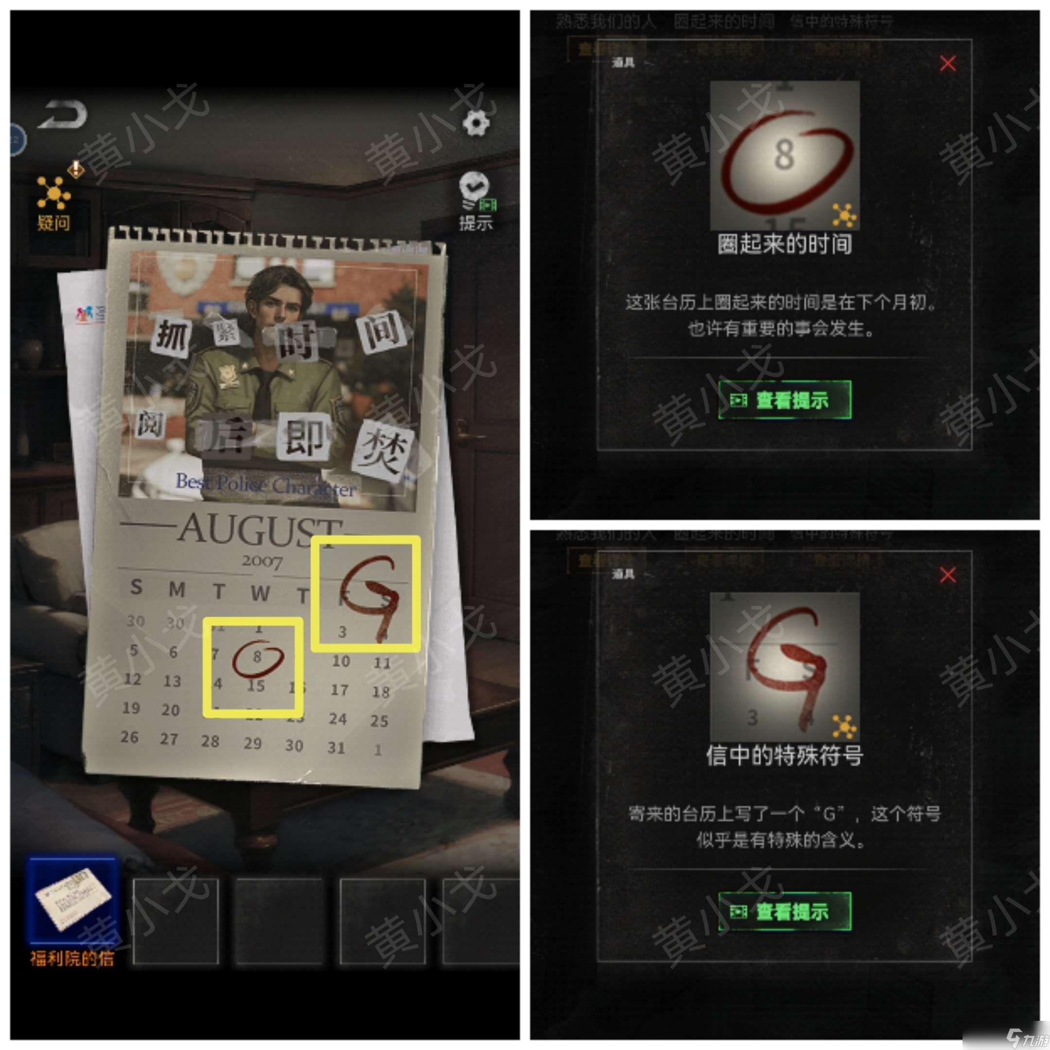 无妄凶城第一章攻略图文详解