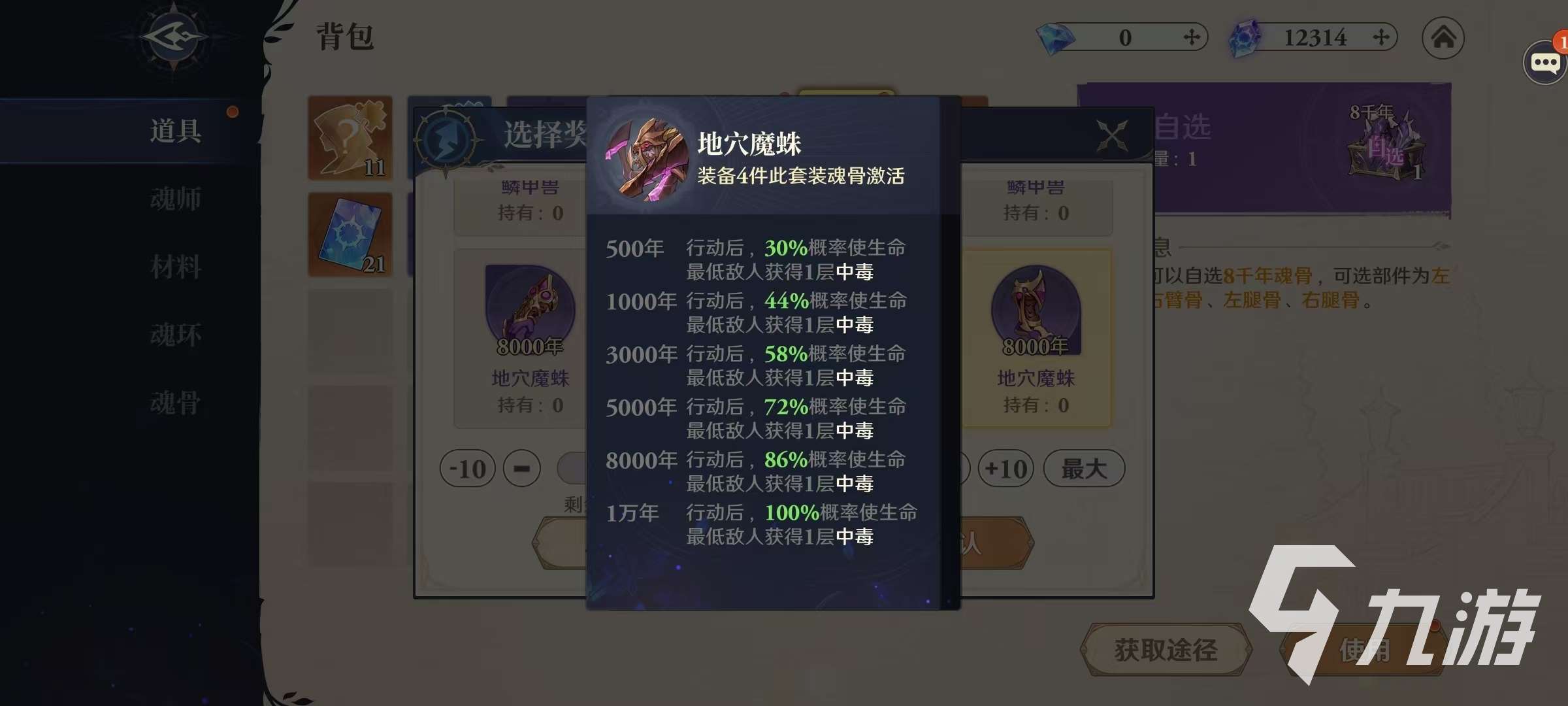斗羅大陸逆轉時空地穴魔蛛詳解 地穴魔蛛魂骨屬性介紹