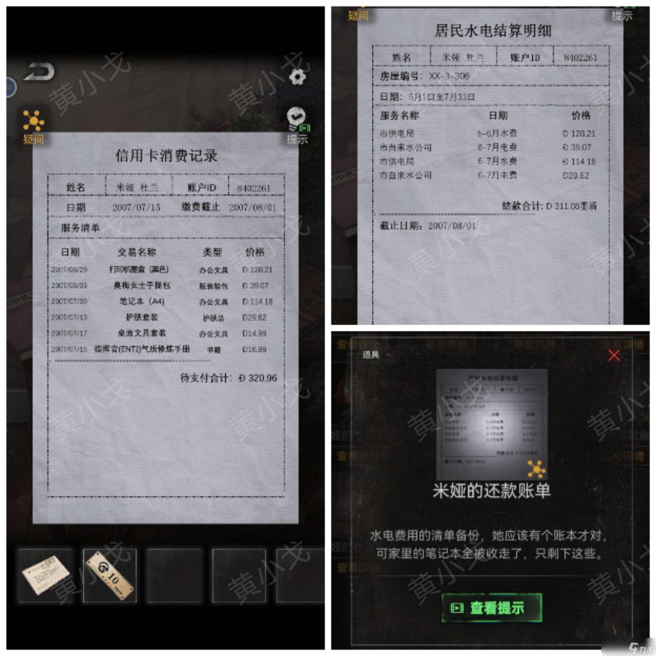 无妄凶城第一章攻略图文详解