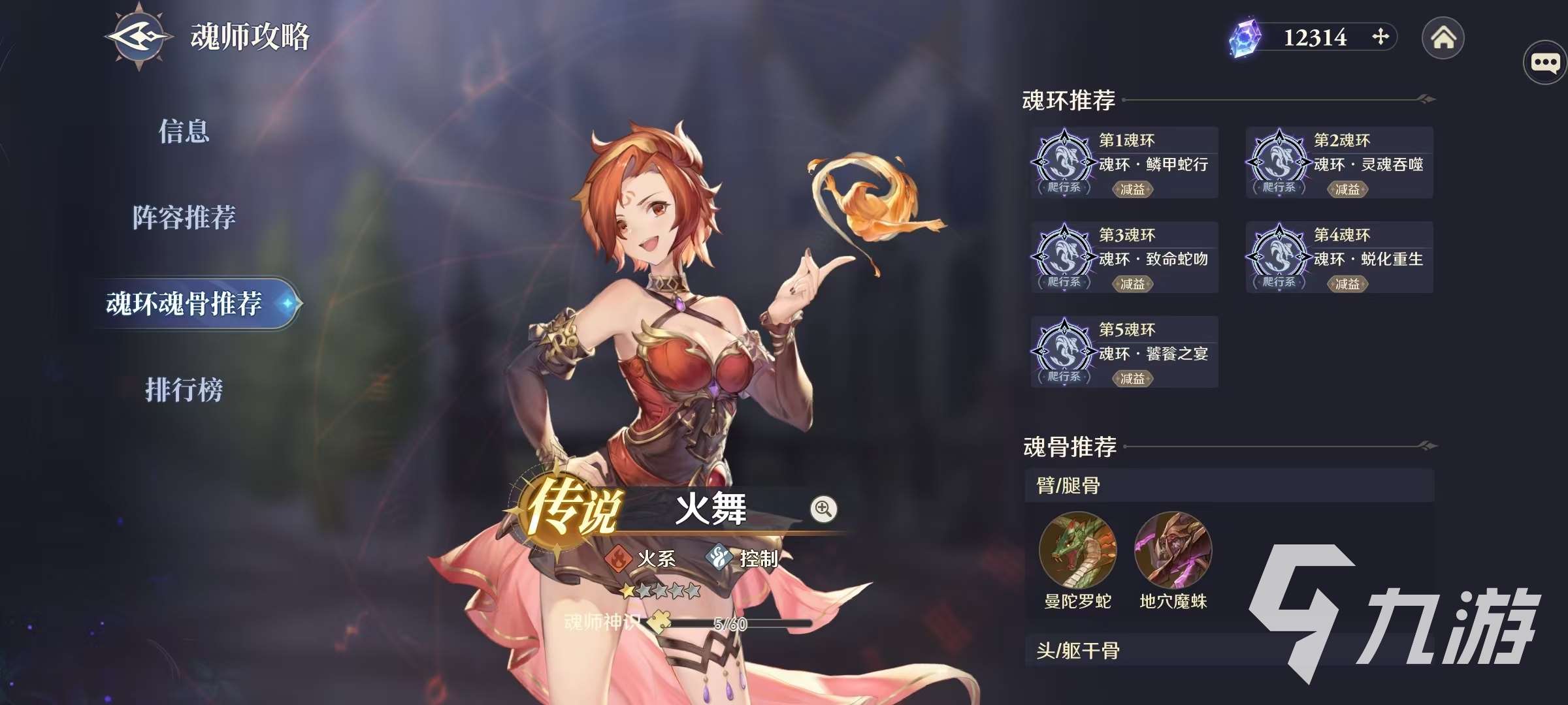 斗羅大陸逆轉時空地穴魔蛛詳解 地穴魔蛛魂骨屬性介紹