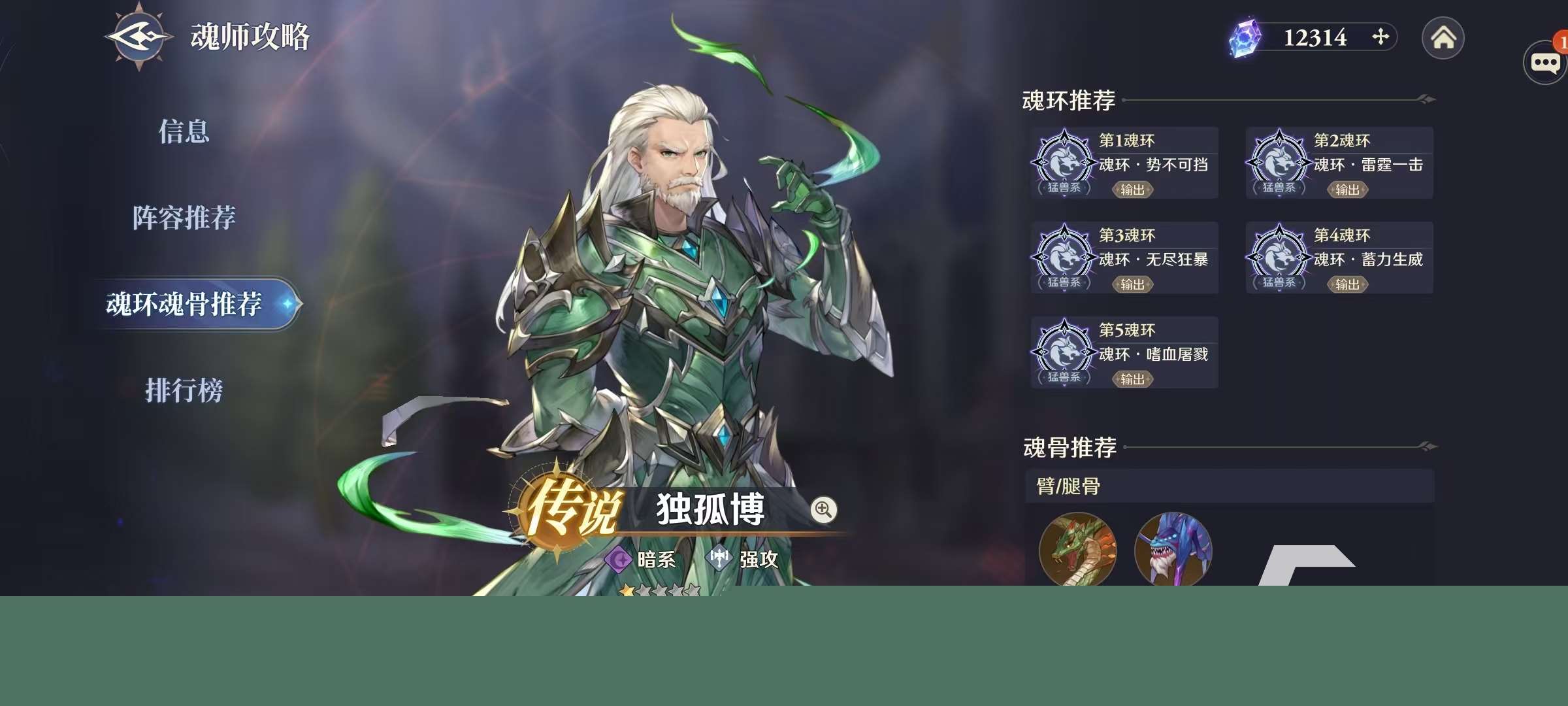 斗羅大陸逆轉時空地穴魔蛛詳解 地穴魔蛛魂骨屬性介紹