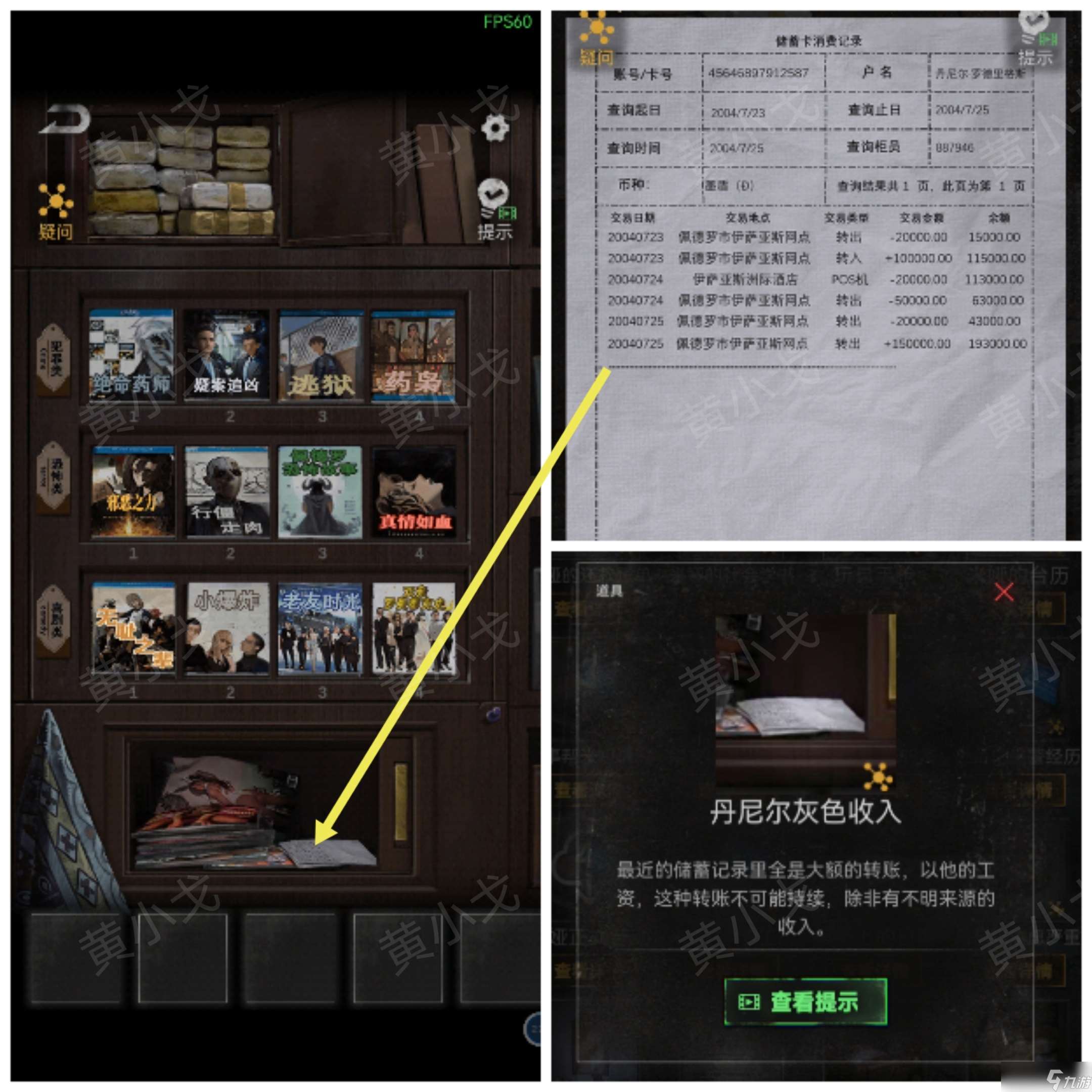 无妄凶城第一章攻略图文详解