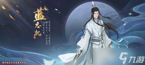 《陈情令》手游听学测试 与君云深初相见