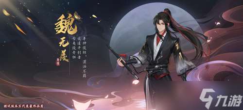 《陈情令》手游听学测试 与君云深初相见