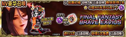 《FFBE》NV兵员茨木童女登场！