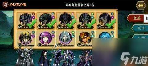 圣斗士星矢（打造最强圣斗士团队）