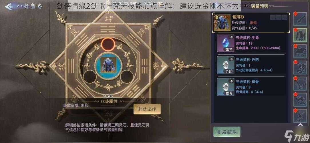 劍俠情緣2劍歌行梵天技能加點詳解：建議選金剛不壞為中心