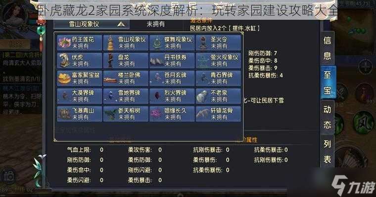卧虎藏龙2家园系统深度解析：玩转家园建设攻略大全