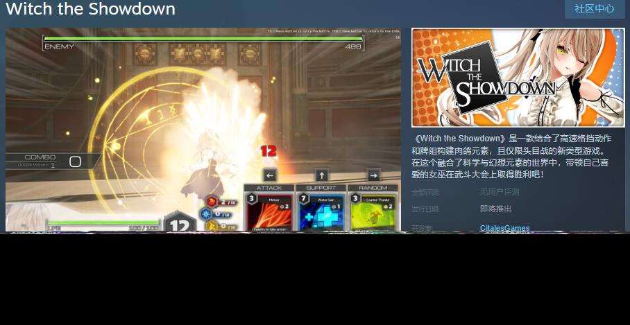 牌组构建肉鸽动作游戏《Witch the Showdown》Steam页面开放 发售日期待定