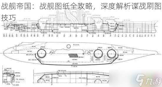 战舰帝国：战舰图纸全攻略，深度解析谍战刷图技巧