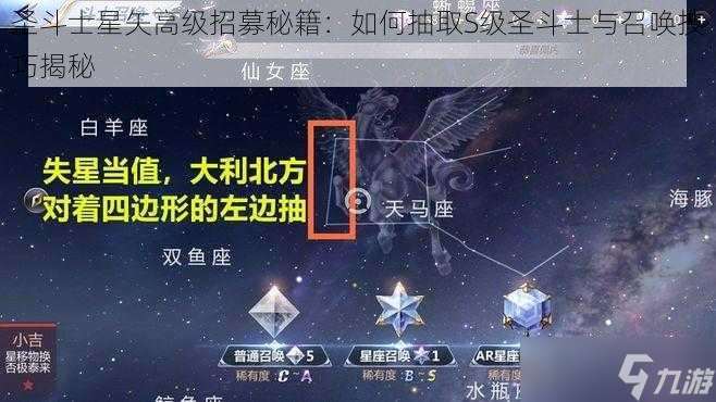 圣斗士星矢高级招募秘籍：如何抽取S级圣斗士与召唤技巧揭秘