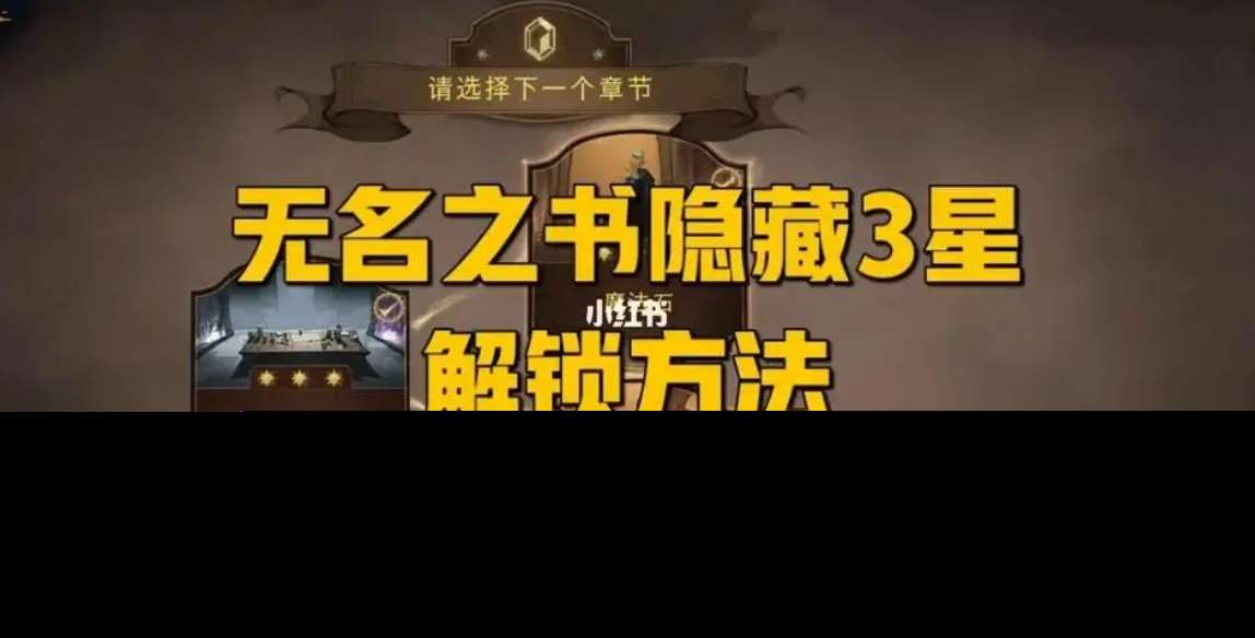 无名之书27星怎么解锁