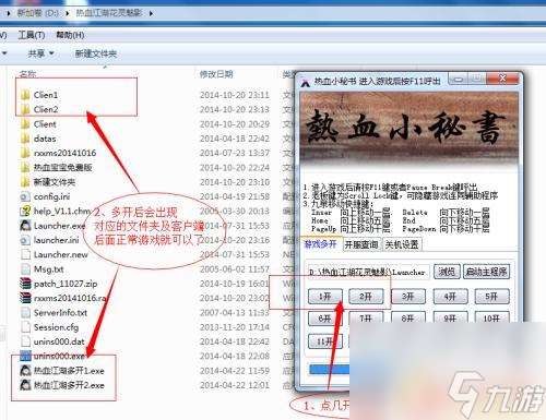 热血江湖如何100开 一台电脑怎么同时开多个热血江湖客户端