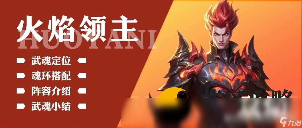 斗羅大陸h5火土之威活動 火焰領主怎么打
