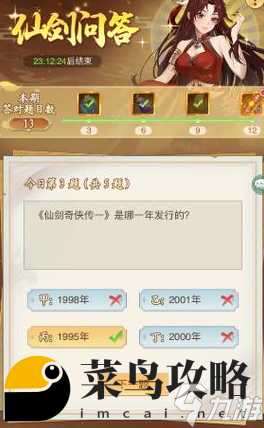 仙劍奇俠傳之新的開始仙劍問答答案大全2024