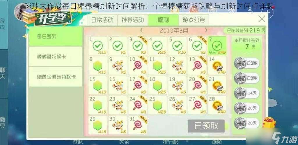 球球大作战每日棒棒糖刷新时间解析：个棒棒糖获取攻略与刷新时间点详解