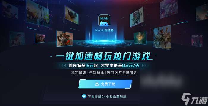 PUBG加速器下载哪个好 绝地求生加速器免费版分享