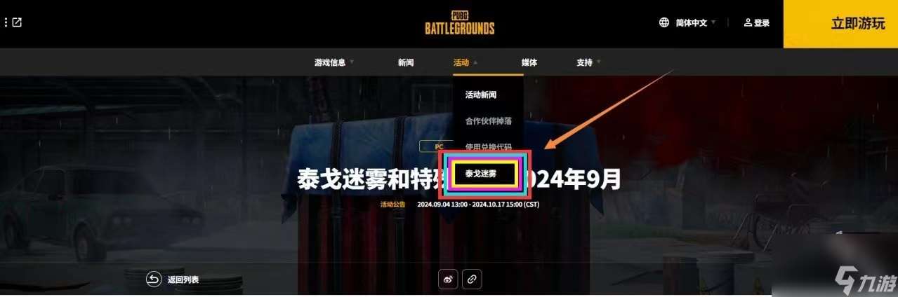 pubg泰戈迷雾活动任务操作步骤