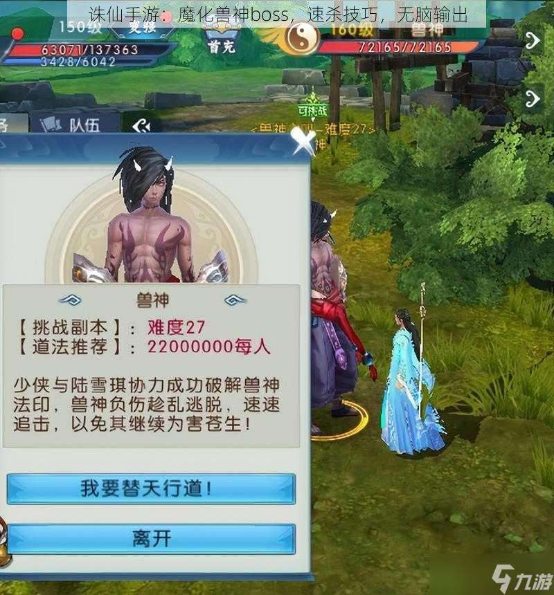 诛仙手游：魔化兽神boss，速杀技巧，无脑输出