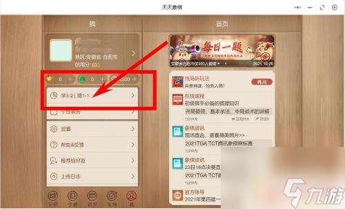 天天象棋怎么查等级 如何查看天天象棋等级