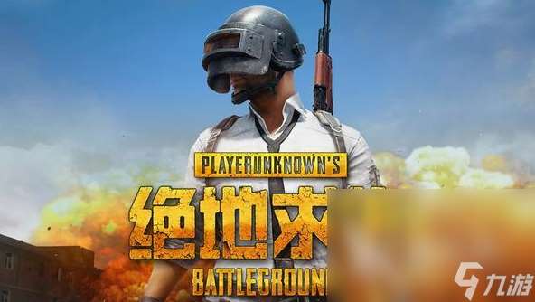 PUBG闪退如何解决 绝地求生闪退解决方法