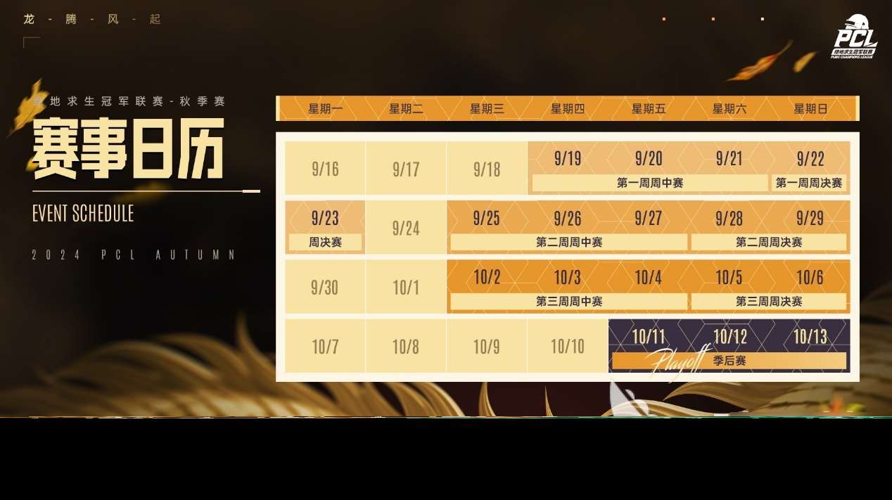 PUBG赛事有哪些 绝地求生赛事介绍