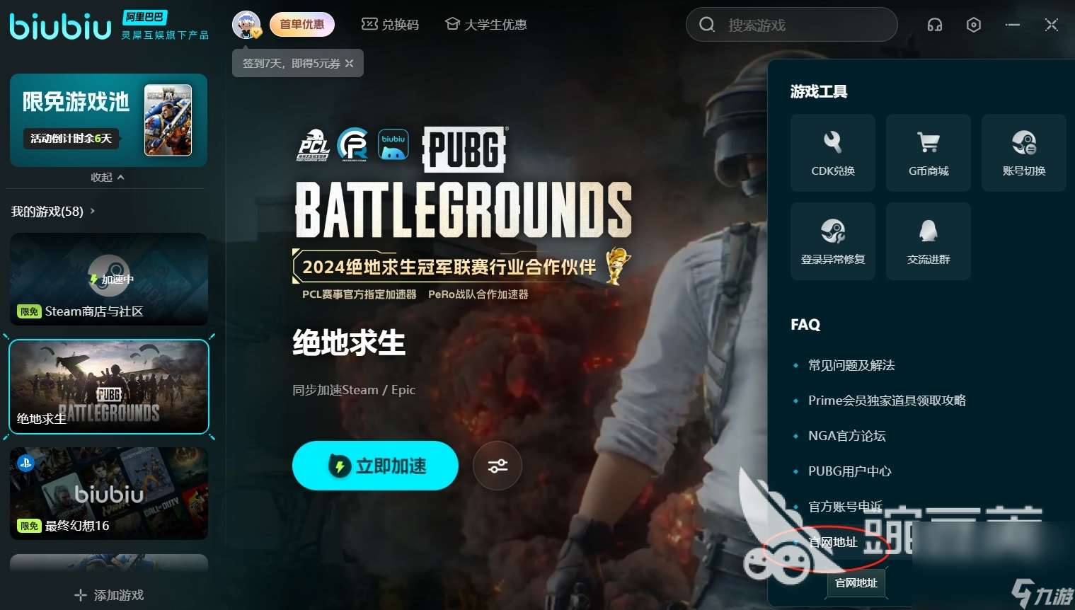 PUBG加速器官方下载地址链接 绝地求生加速器官方版本哪里下载