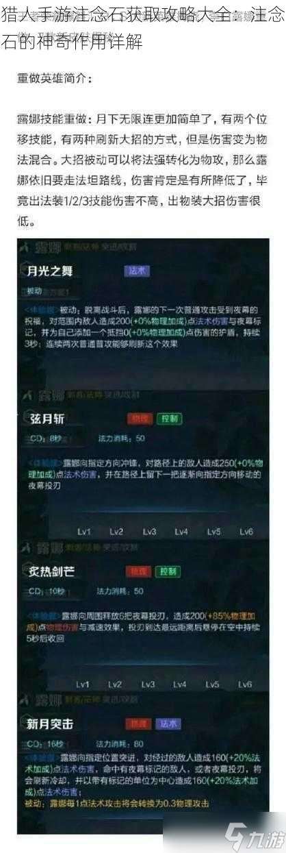 猎人手游注念石获取攻略大全：注念石的神奇作用详解