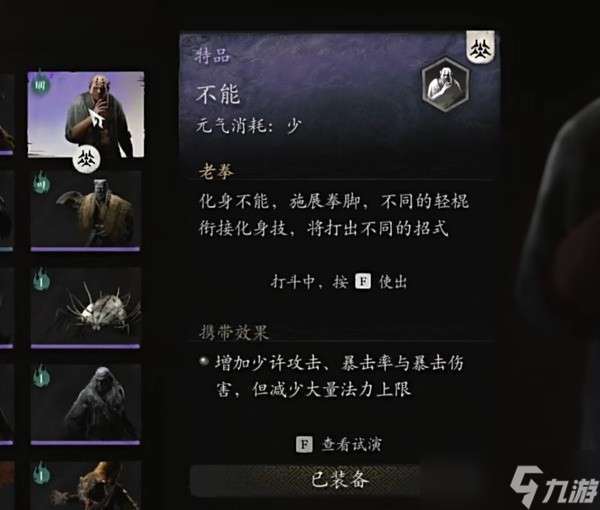 黑神話悟空晦月魔君禁字法怎么打