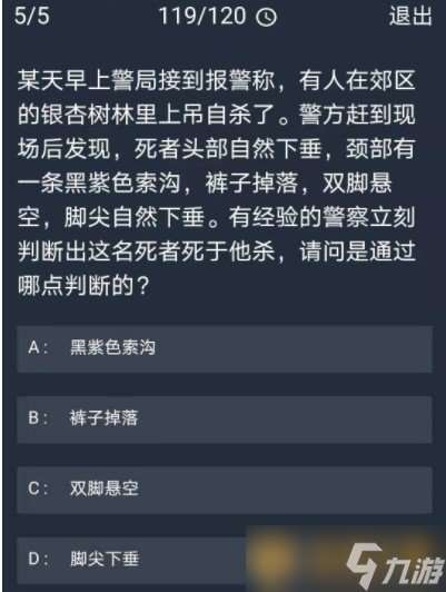 《Crimaster犯罪大师》12月7日每日任务答案