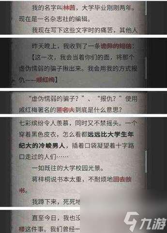 流言侦探回忆篇1怎么过回忆篇1线索大全