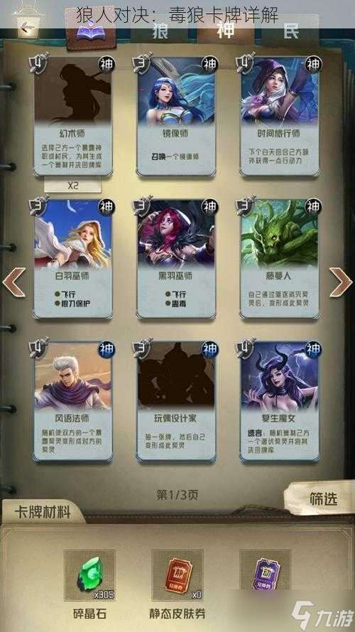 狼人對決：毒狼卡牌詳解