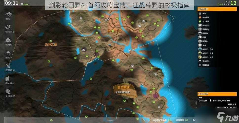 劍影輪回野外首領攻略寶典：征戰荒野的終極指南
