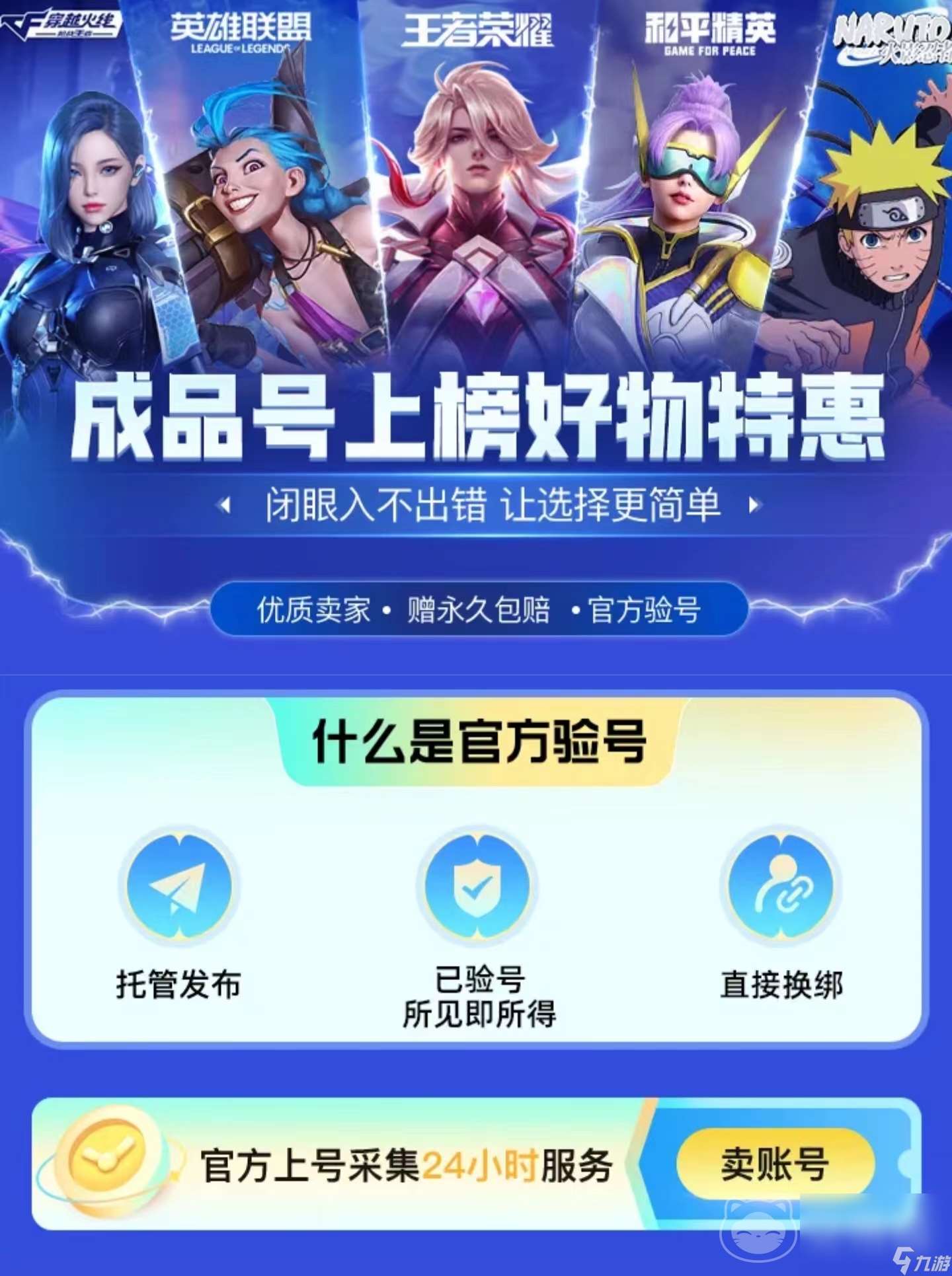 王者账号交易平台推荐 王者账号交易去哪个平台好