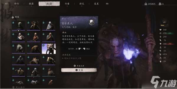 黑神話悟空百目真人精魄怎么獲得-百目真人精魄獲取攻略