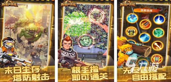 2024好玩的丧尸手游叫什么 受欢迎的丧尸手游分享合集