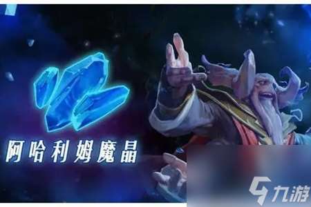 dota2魔晶获取攻略