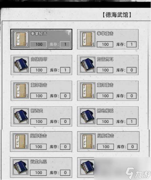 《刀剑江湖路》武学获取攻略