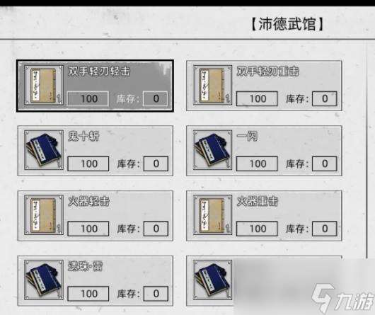 《刀剑江湖路》武学获取攻略